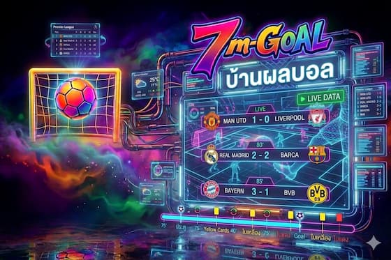 บ้านผลบอล ไอเฟรม goal ทีเด็ดฟุตบอล เซียนบอล วิเคราะห์บอล ราคาบอล