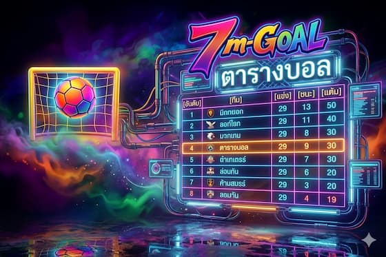 ตารางบอล โปรแกรมบอลถ่ายทอดสด ช่องถ่ายทอด รายการบอลน่าสนใจ